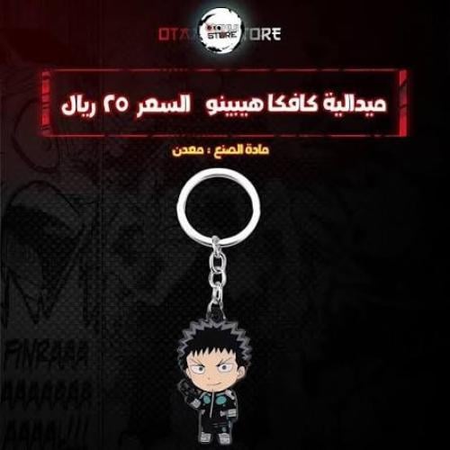 ميدالية كايجو 8- Kaiju No.8 Keychain