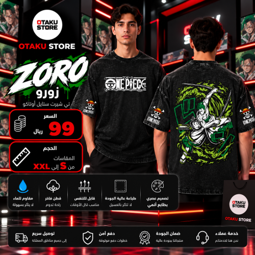 تي شيرت زورو - zoro T-Shirt