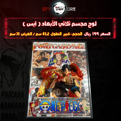 لوح مجسم ثلاثي الأبعاد ( آيس )