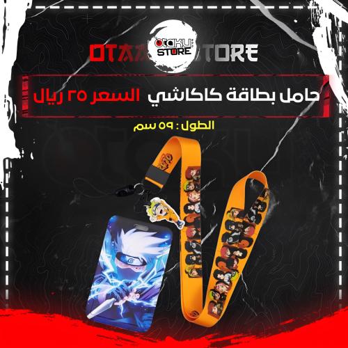 حامل بطاقة كاكاشي - Kakashi Card Holder