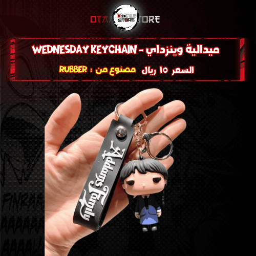 ميدالية وينزداي - Wednesday Keychain