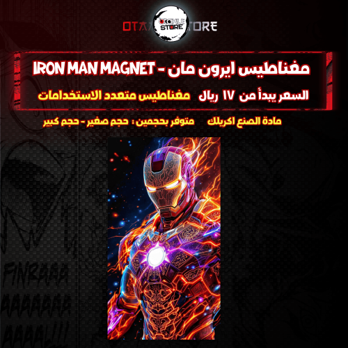 مغناطيس ايرون مان - iron man Magnet