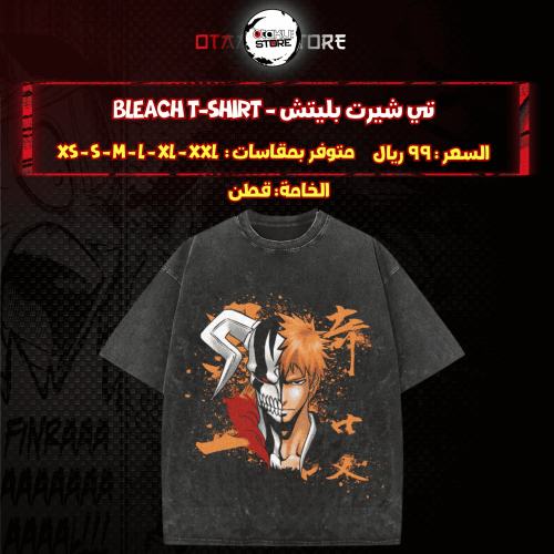 تي شيرت بليتش - bleach T-Shirt