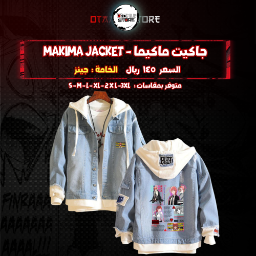 جاكيت ماكيما - Makima  jacket