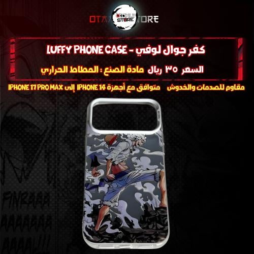 كفر جوال لوفي - luffy Phone Case