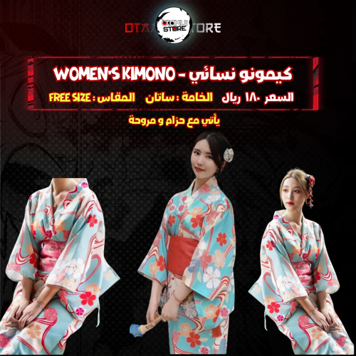 كيمونو نسائي - Women's kimono
