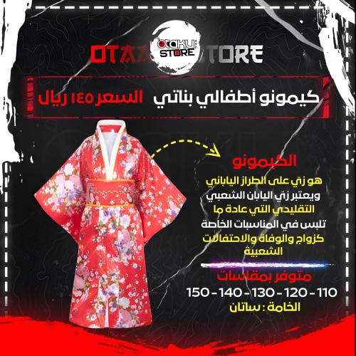 كيمونو أطفالي بناتي  - kids kimono