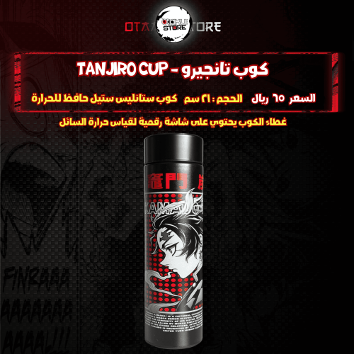 كوب تانجيرو - tanjiro Cup
