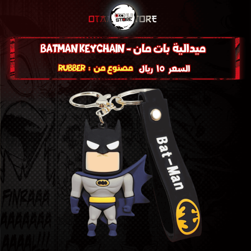 ميدالية بات مان - Batman Keychain