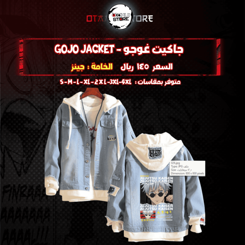 جاكيت غوجو - gojo Jacket