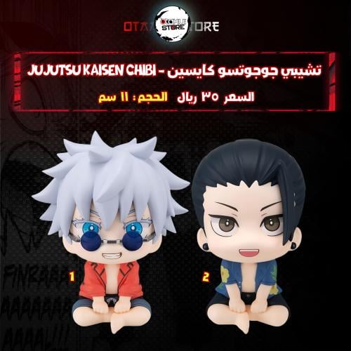 تشيبي جوجوتسو كايسين - Jujutsu Kaisen Chibi