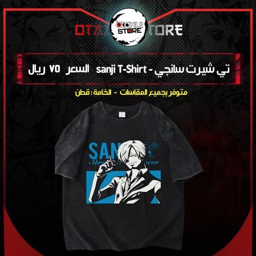 تي شيرت سانجي - sanji T-Shirt