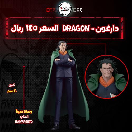 دارغون - dragon