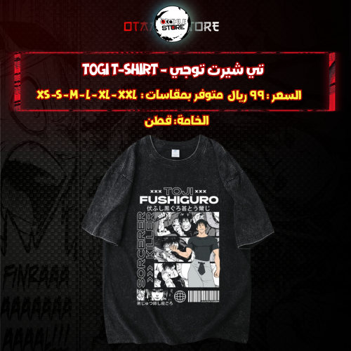 تي شيرت توجي -  togi T-Shirt