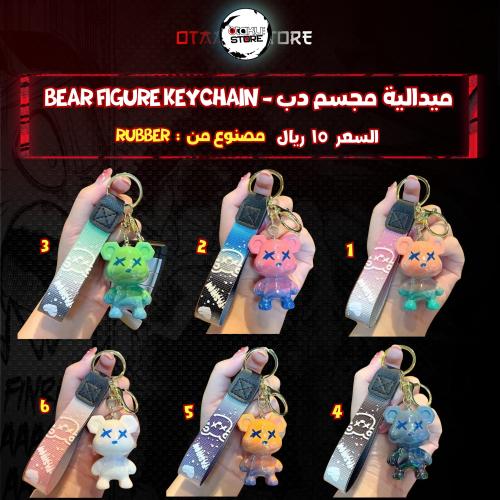 ميدالية مجسم دب - Bear figure Keychain