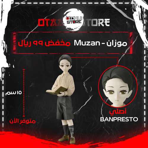 موزان - Muzan
