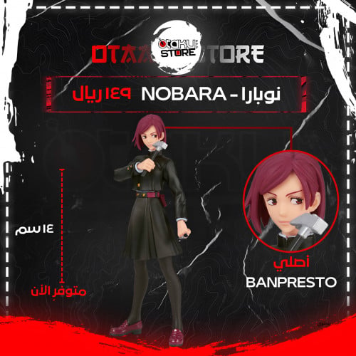 نوبارا - Nobara