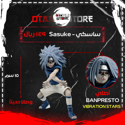 ساسكي - Sasuke