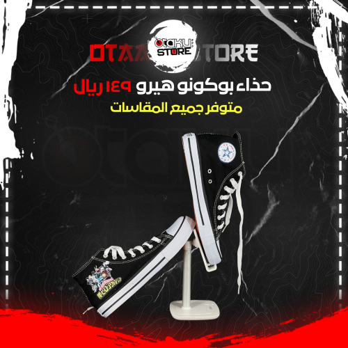 حذاء بوكونو هيرو - My Hero Academia Sneakers