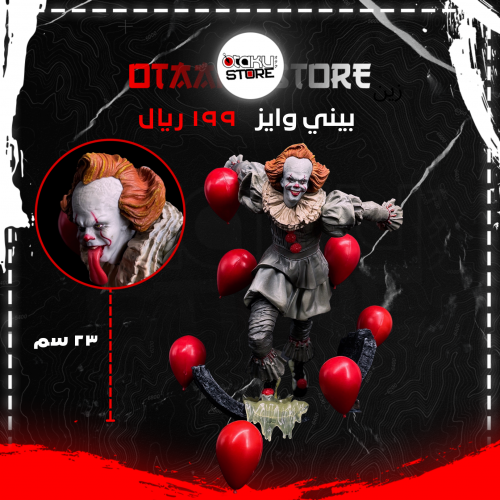 إت (بيني وايز) - (IT (pennywise