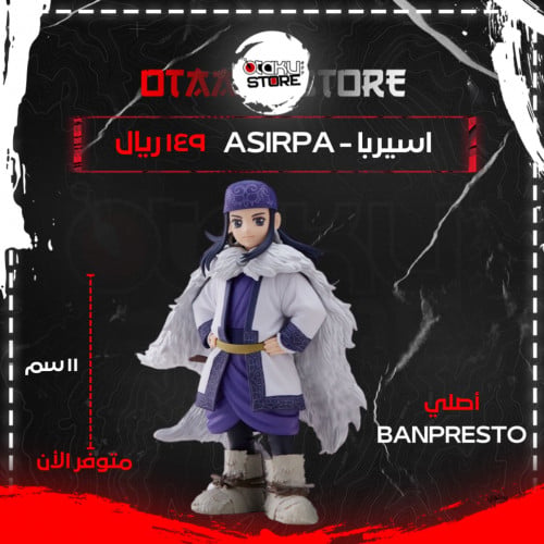 اسيربا - Asirpa