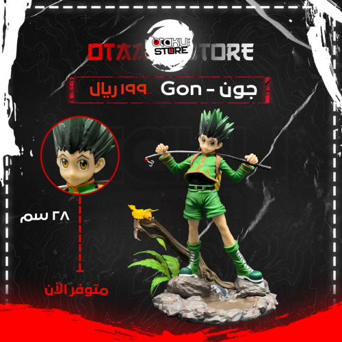 غون - Gon