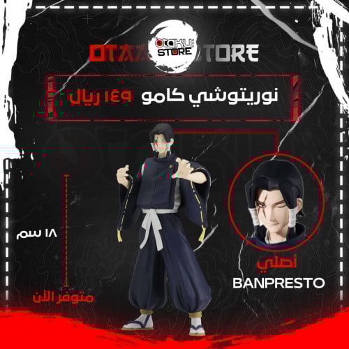 نوريتوشي كامو - Noritoshi Kamo