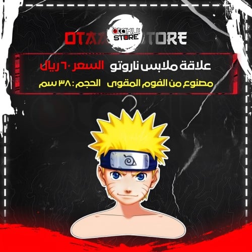 علاقة ملابس ناروتو - Naruto Clothes Hanger