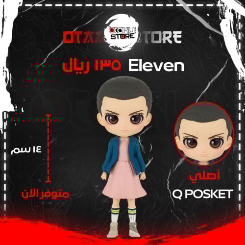 إليفين - Eleven