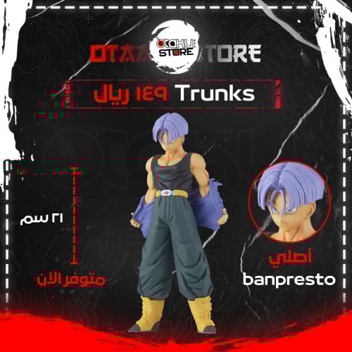 ترانكس - Trunks