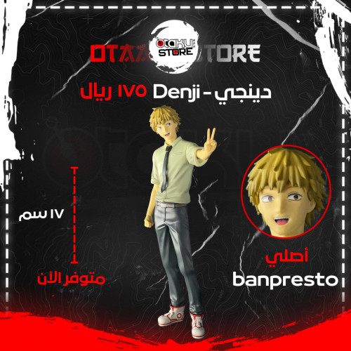 دينجي - Denji
