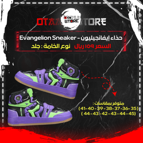 حذاء إيفانجيليون - Evangelion Sneaker
