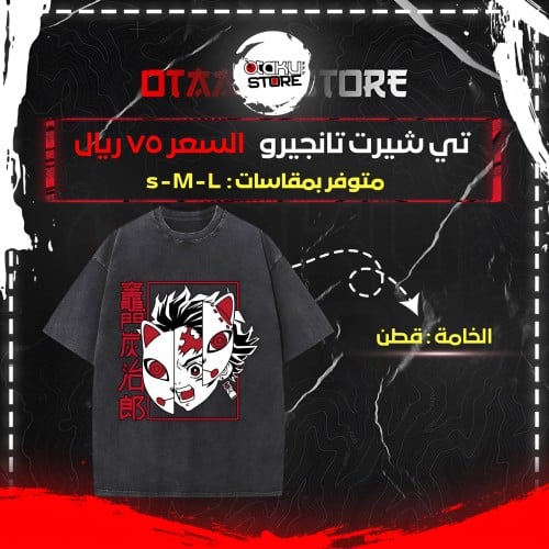 تي شيرت تانجيرو - Tanjiro T-Shirt
