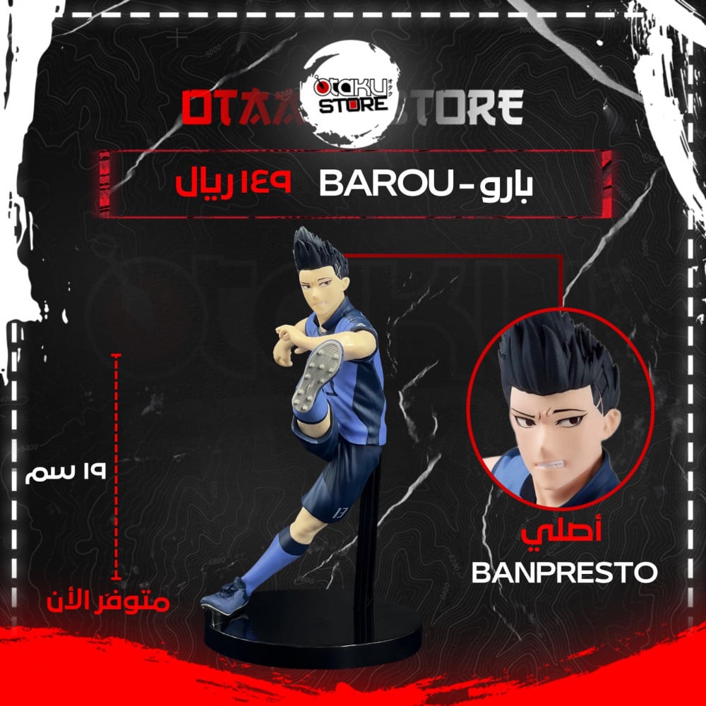 بارو - BAROU
