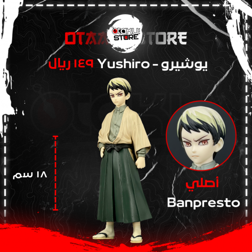 يوشيرو - Yushiro