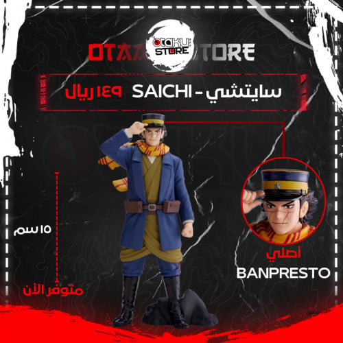 سايتشي - Saichi