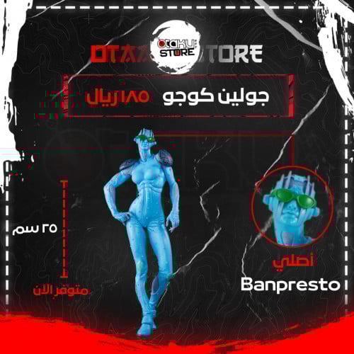 جولين كوجو - jolyne cujoh