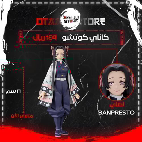 كاناي كوتشو - Kanae Kocho