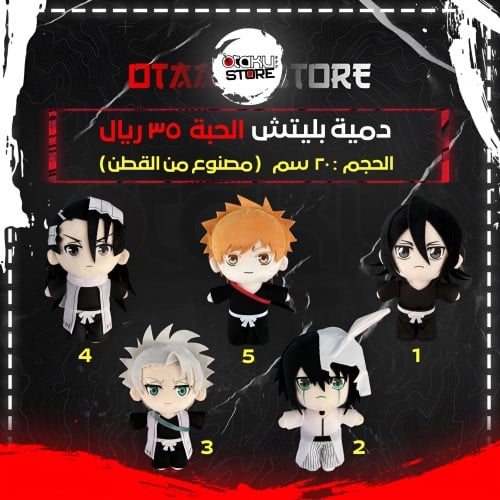 دمية بليتش - Bleach Plush