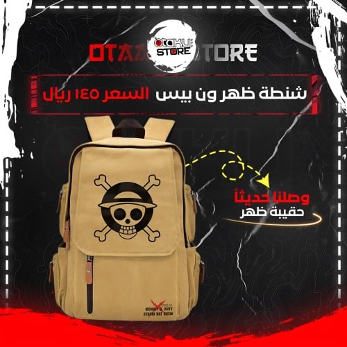 شنطة ظهر ون بيس - One Piece bag