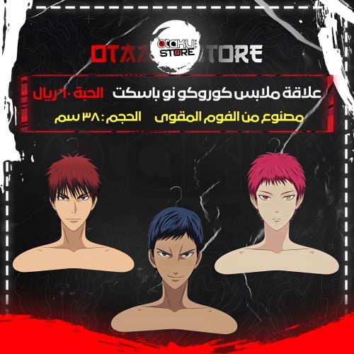 علاقة ملابس كوروكو نو باسكت - Kuroko No Basket Clothes Hanger
