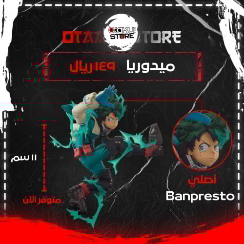 ميدوريا - midoriya