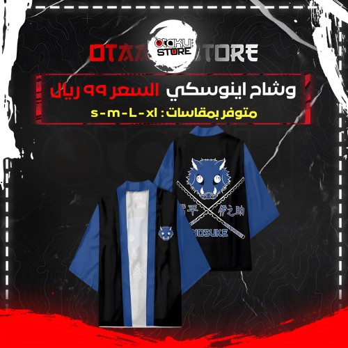 وشاح اينوسكي - Inosuke Cloak