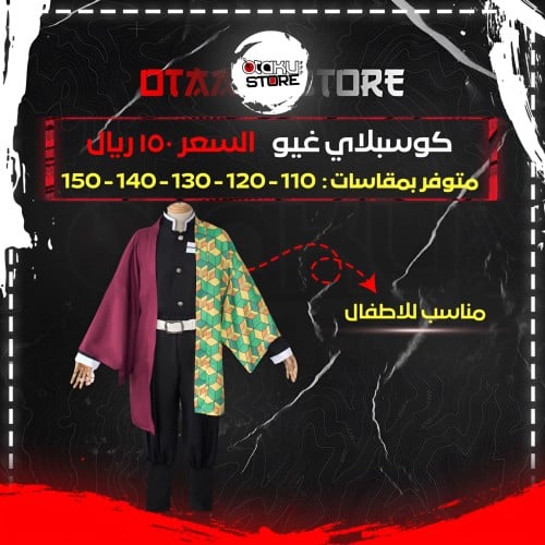 كوسبلاي غيو - Giyu Cosplay