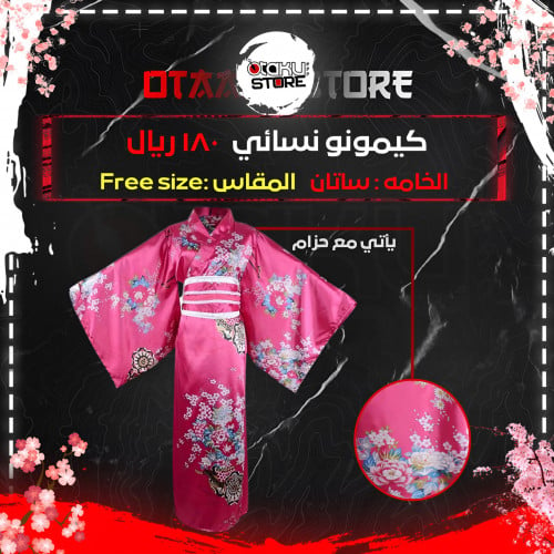 كيمونو نسائي - Women's kimono