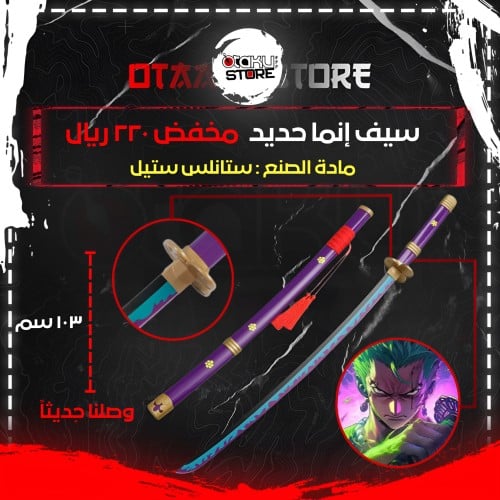 سيف إنما - enma sword