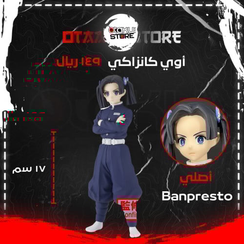 أوي كانزاكي - Aoi kanzaki