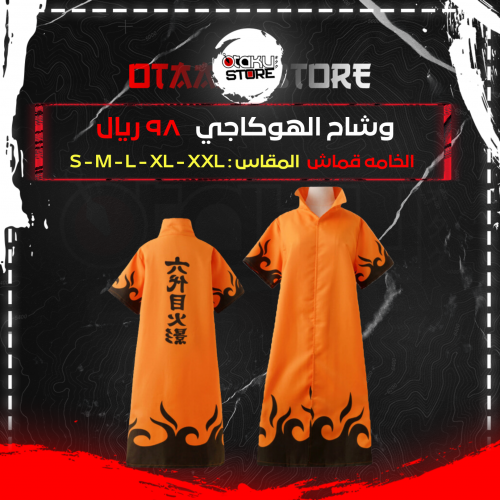 وشاح الهوكاجي - Hokage