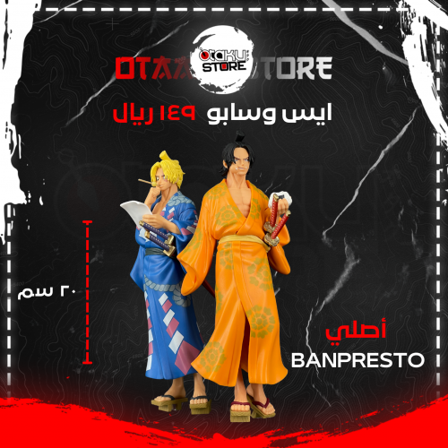 ايس و سابو - ace sabo