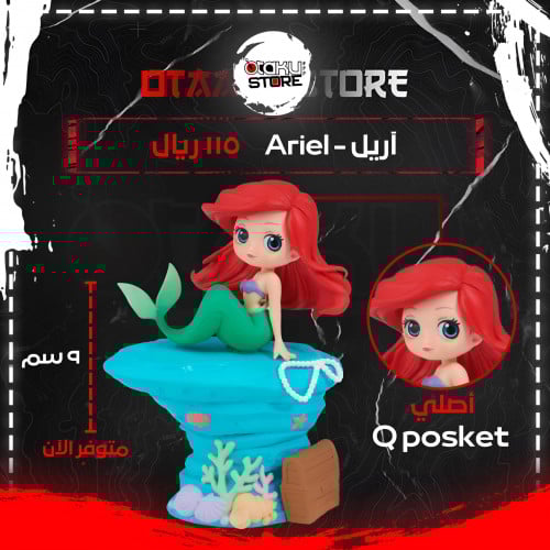 آريل - Ariel